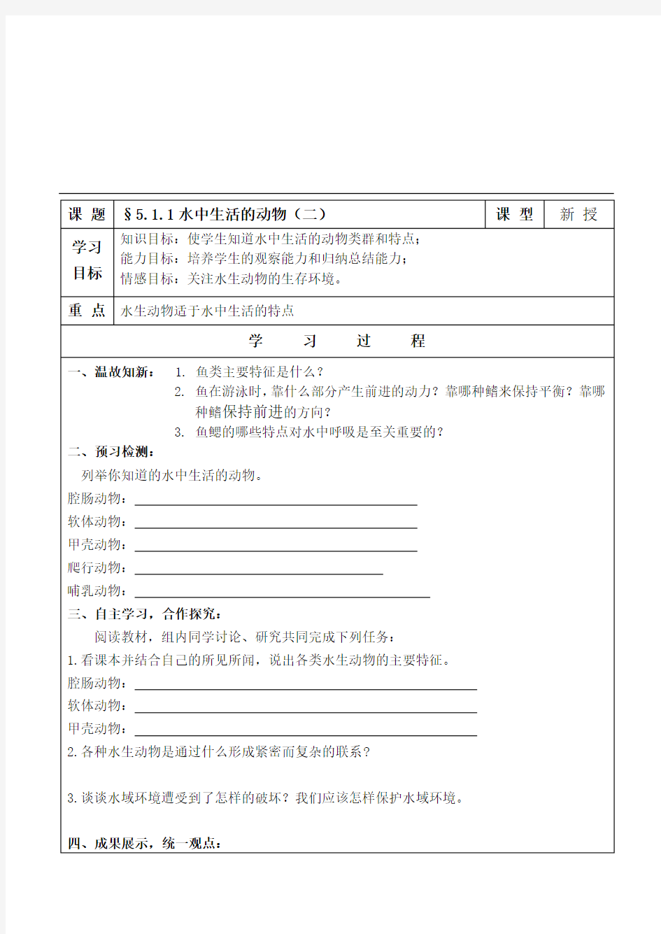 人教版八年级生物上册全册导学案及答案 (2)