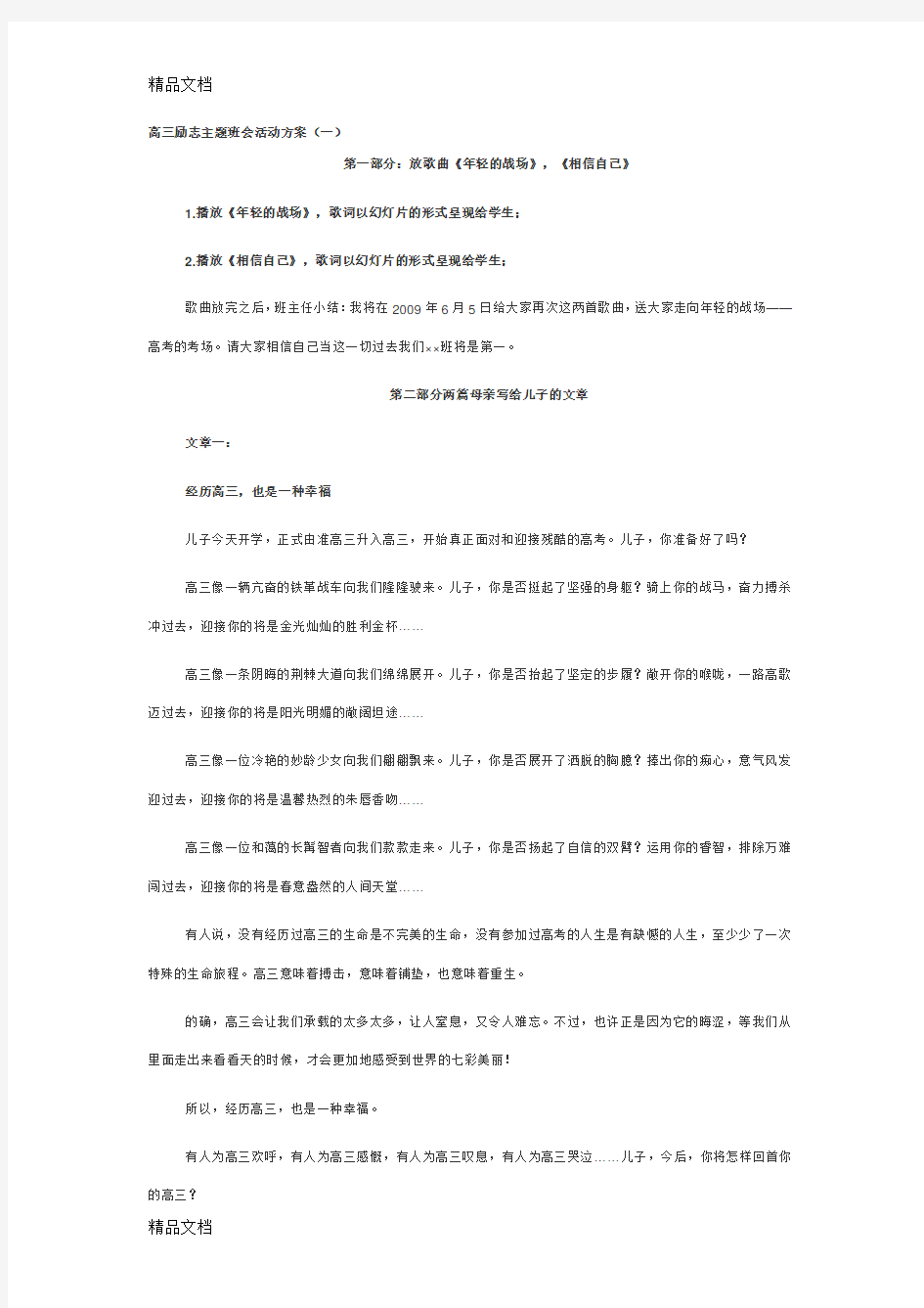 高三励志主题班会活动方案教学文案