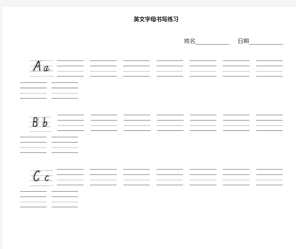 英文字母书写四线三格练习