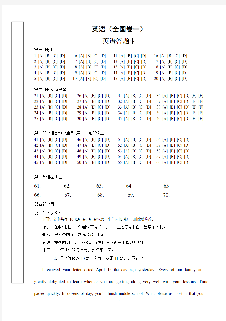 (完整)高考英语答题卡模版(全国卷一)