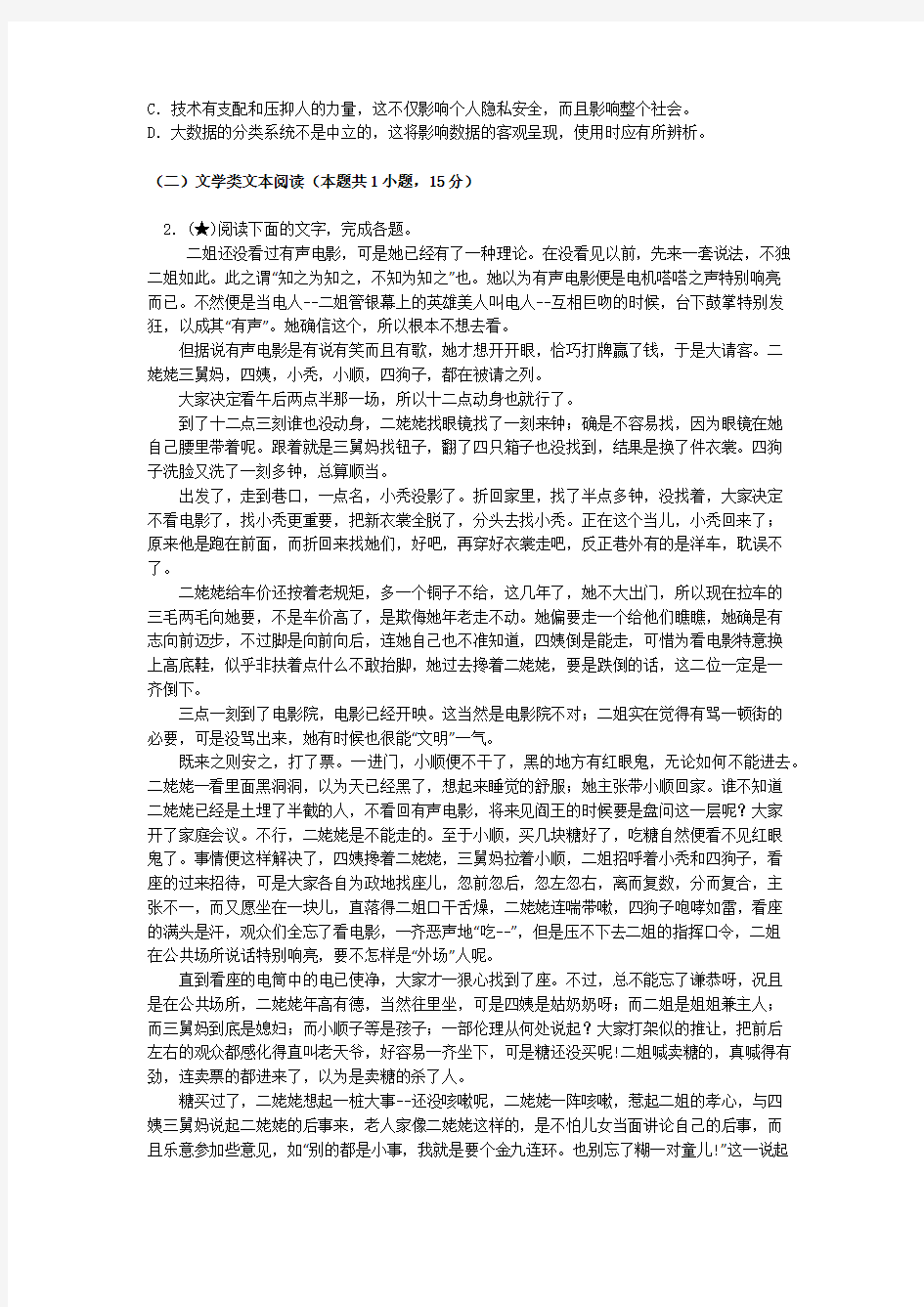 2018年黑龙江省高考语文试卷(新课标Ⅱ)