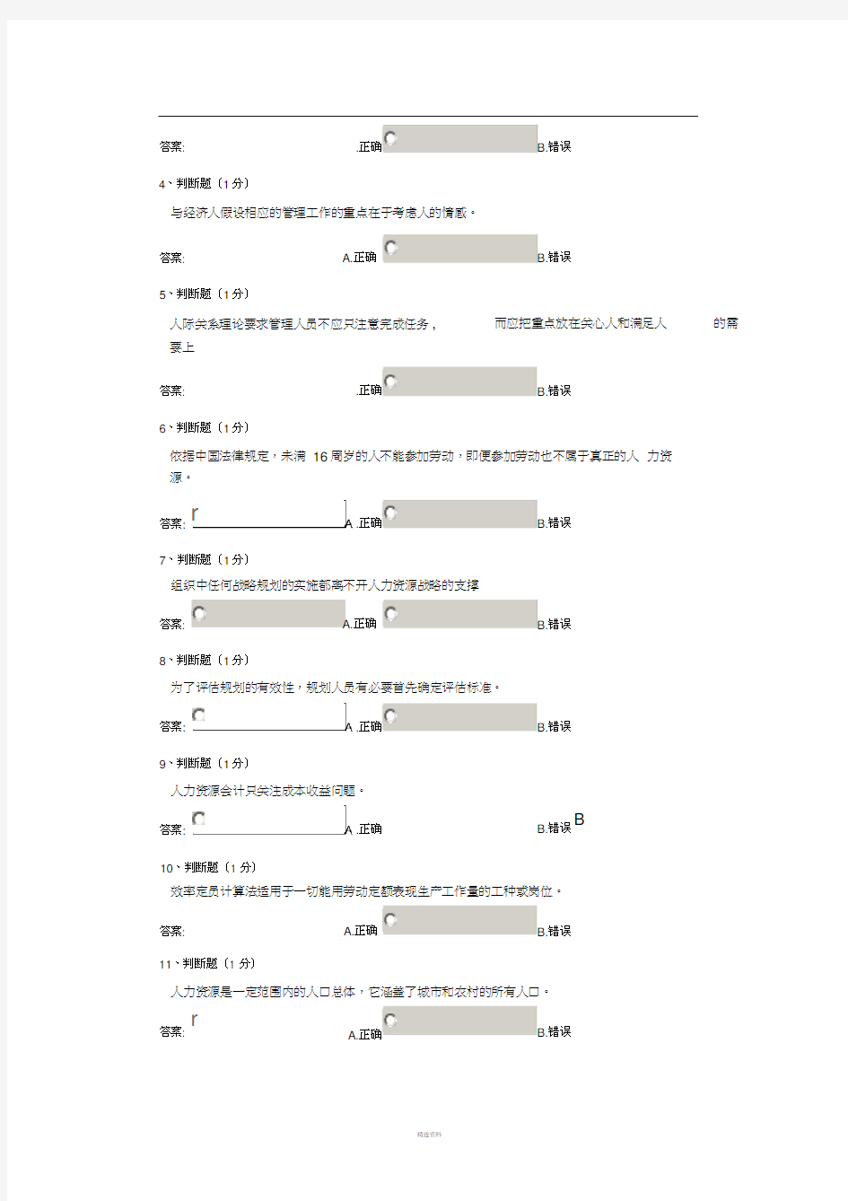 人力资源1.3参考答案