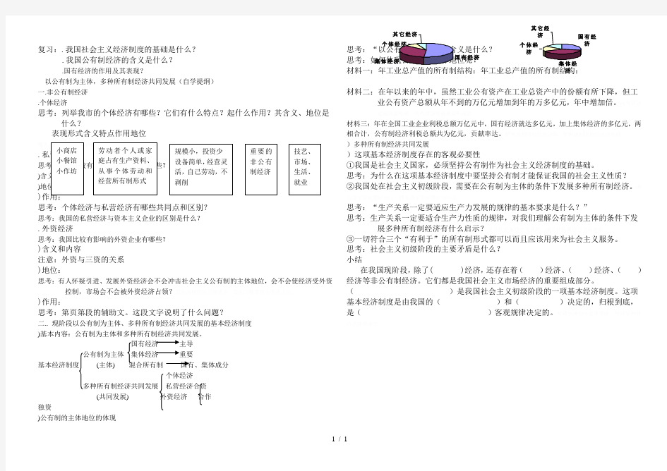 复习1我国社会主义经济制度的基础是什么