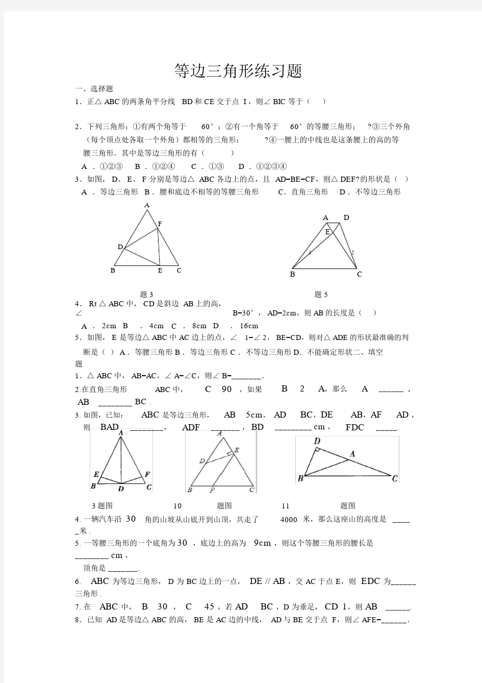 等边三角形经典习题.doc