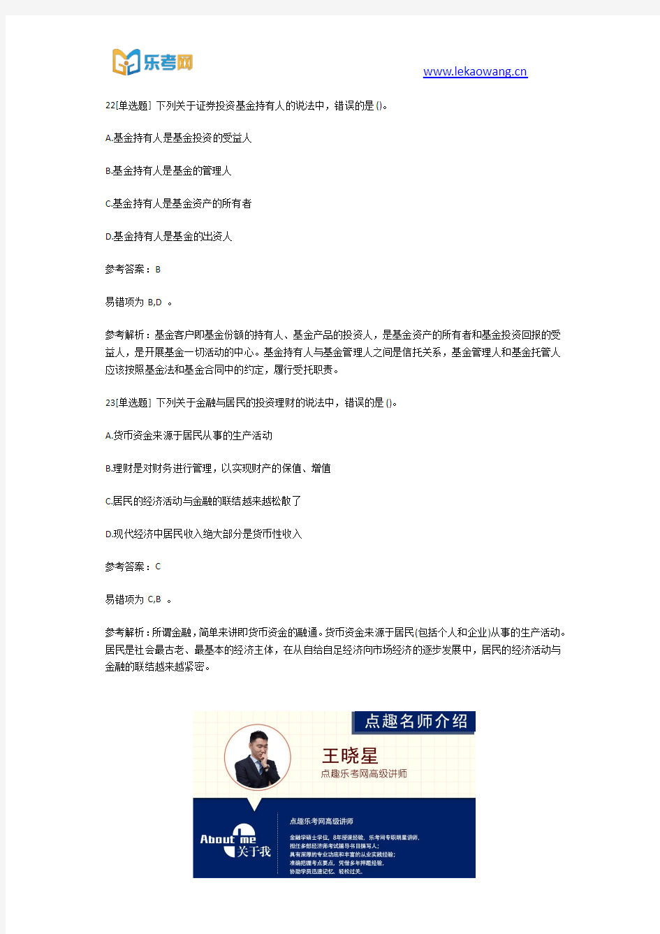 2018-2019基金从业资格考试《基金法律法规》押题5(乐考网)