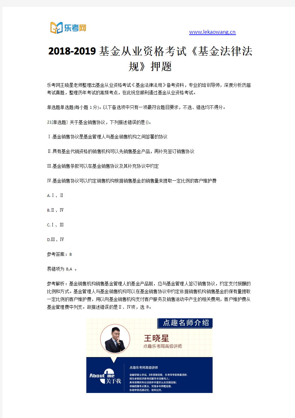 2018-2019基金从业资格考试《基金法律法规》押题5(乐考网)