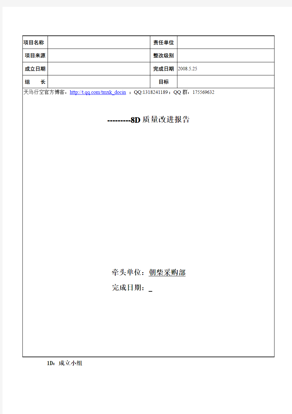 最新8d质量改进报告模板