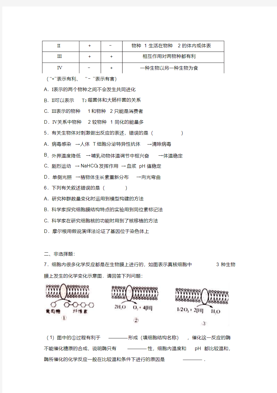2017年辽宁省实验中学高考生物四模试卷(解析版)