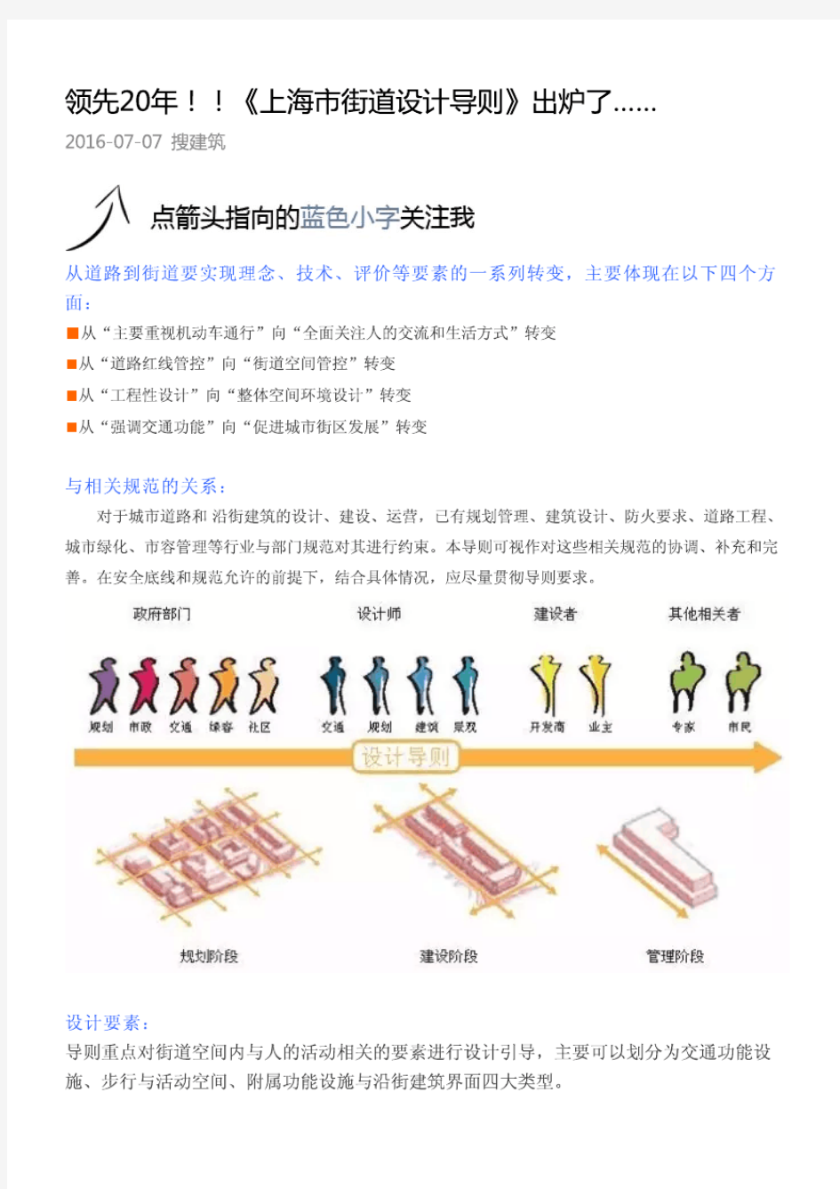 《上海市街道设计导则》