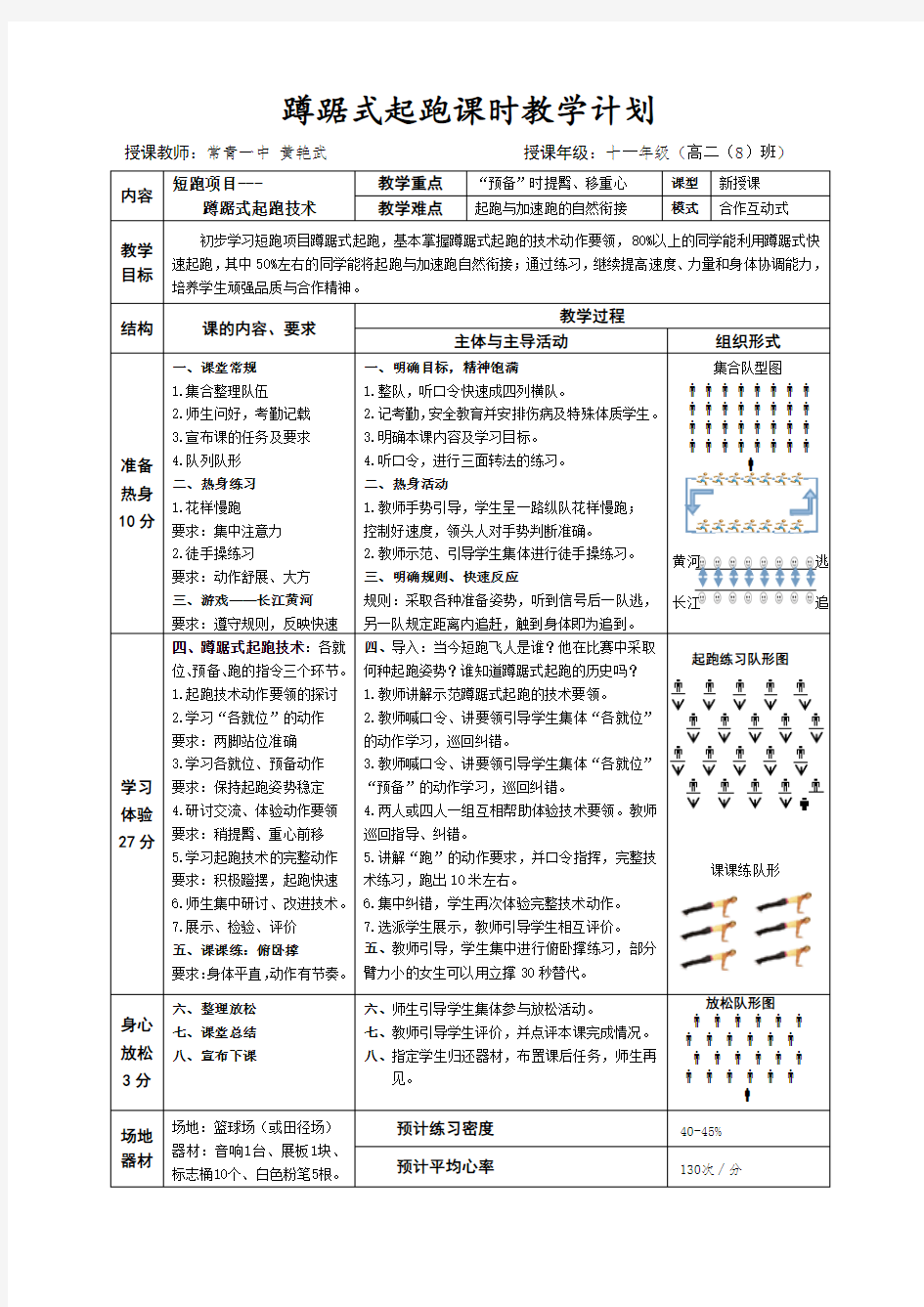 蹲踞式起跑教案