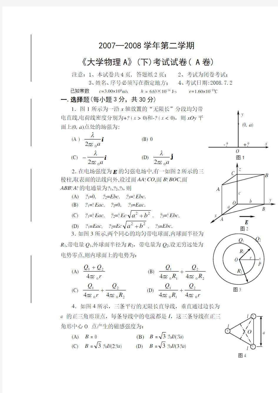 长江大学大学物理历年考试试卷