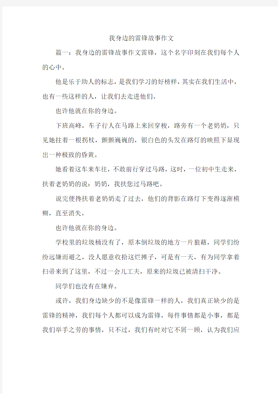 我身边的雷锋故事作文--作文