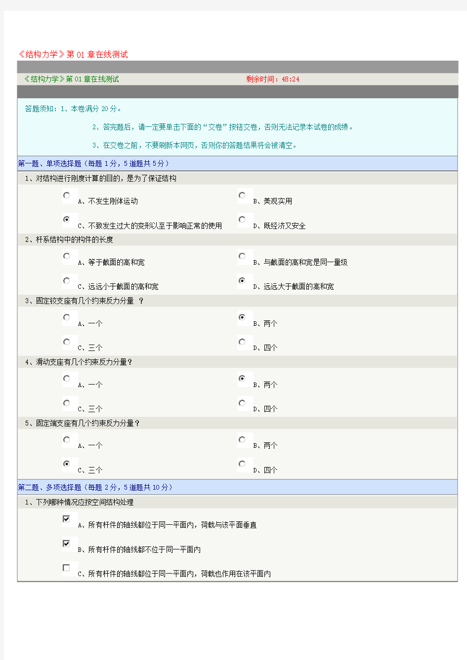 郑州大学远程教育结构力学在线测试1-9章答案