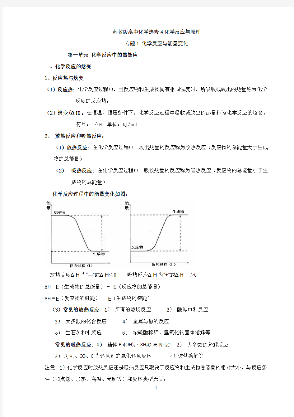 化学选修4化学反应与原理