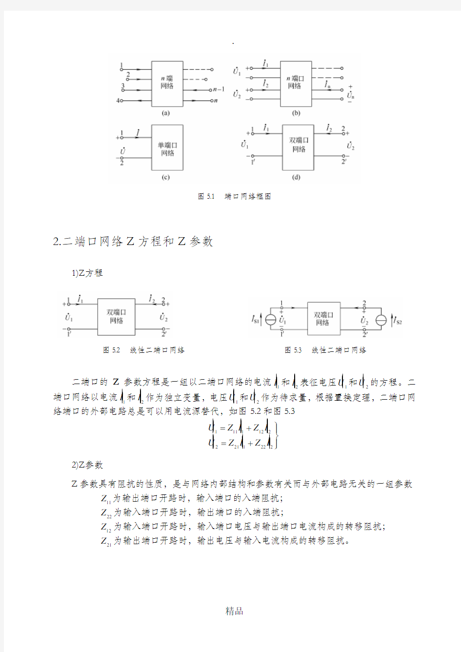 二端口网络介绍