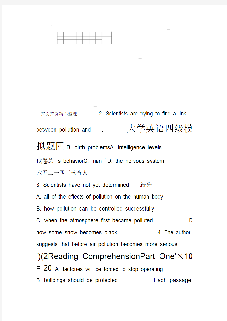 大学英语四级模拟试题四(附含答案解析)