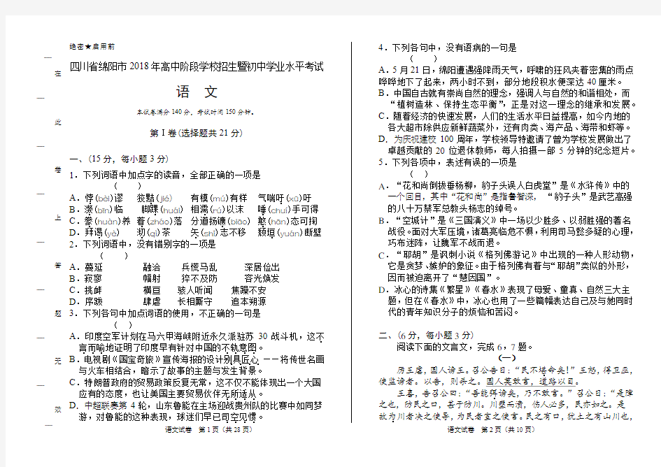 2018年四川省绵阳市中考语文试卷及答案解析