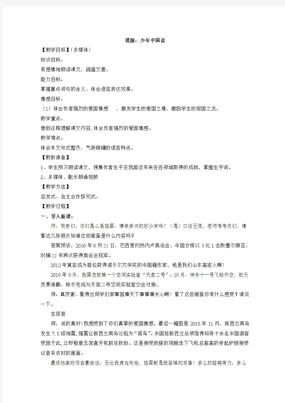 【教学设计】少年中国说_语文_初中_邹延杰