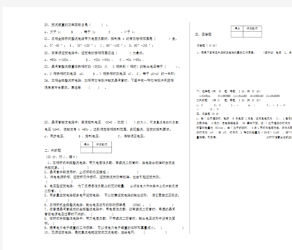 电气工程及其自动化试卷习题包括答案.doc