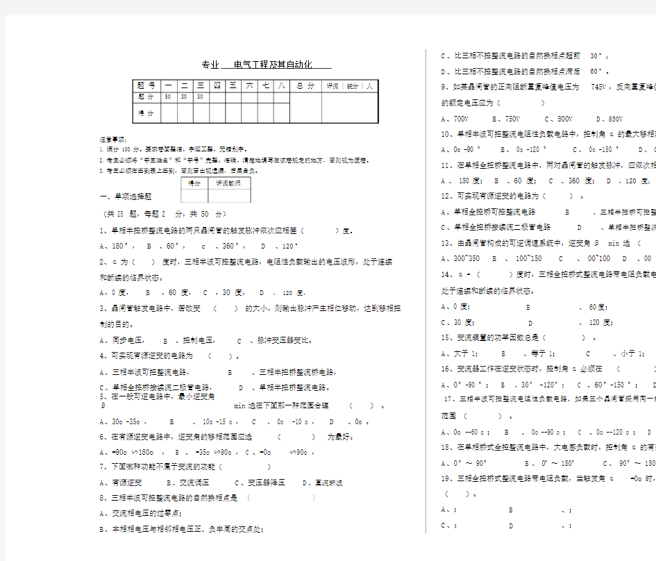 电气工程及其自动化试卷习题包括答案.doc