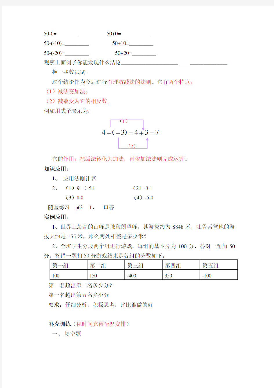 有理数的减法公开课教案