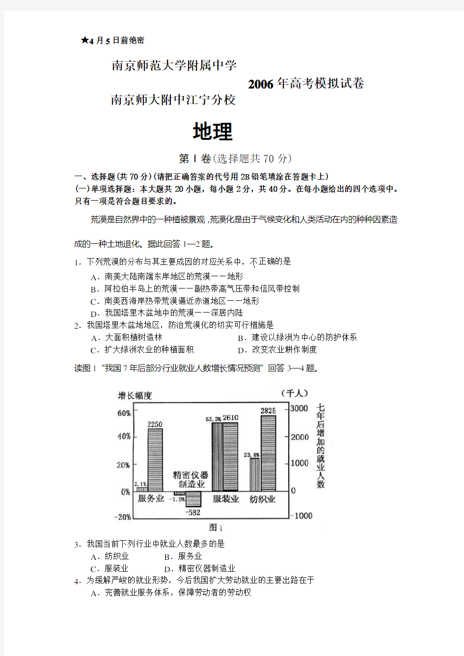 南京师范大学附属中学高三地理模拟试卷200645