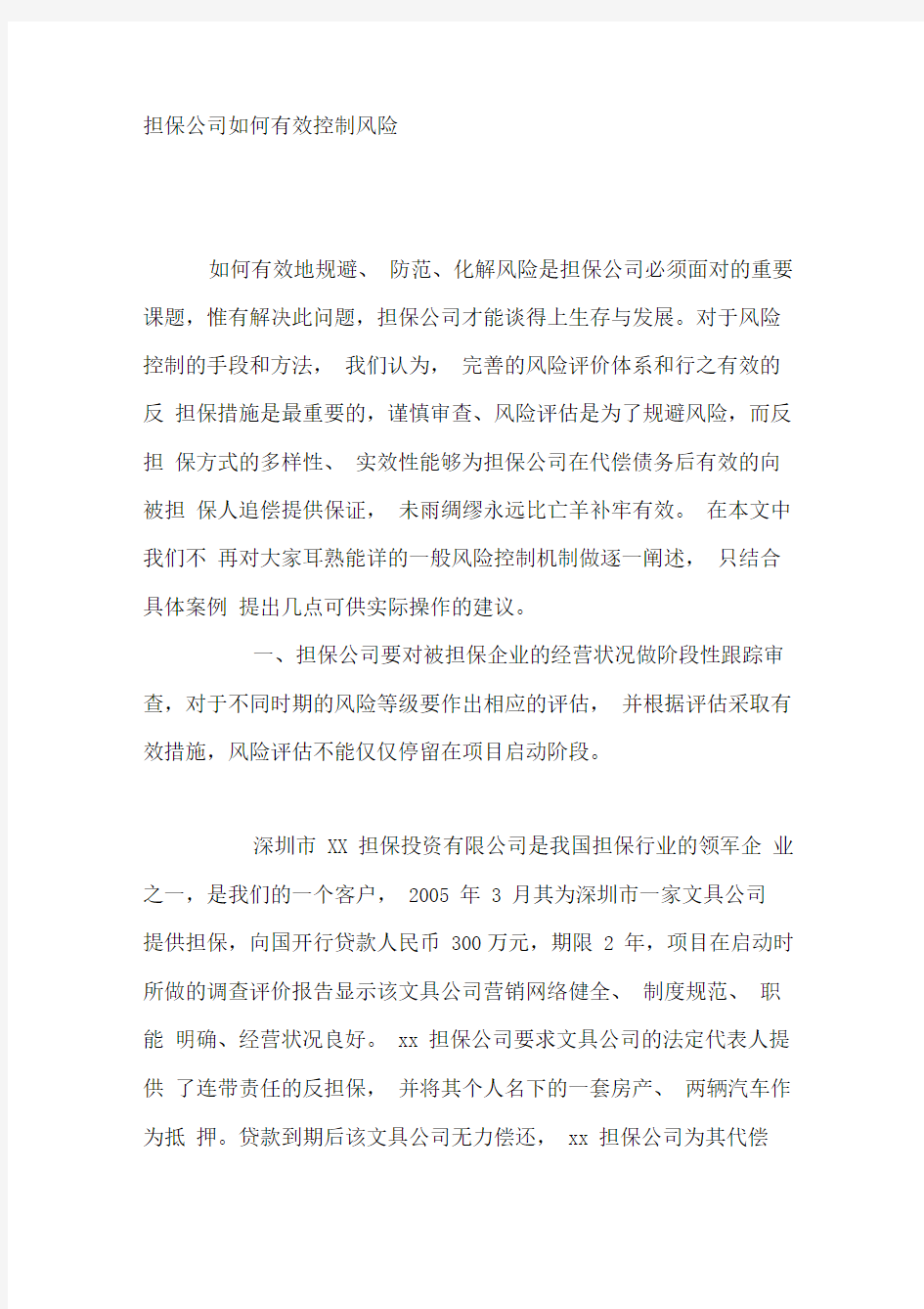 担保公司代偿后有效的风险控制(非常重要)