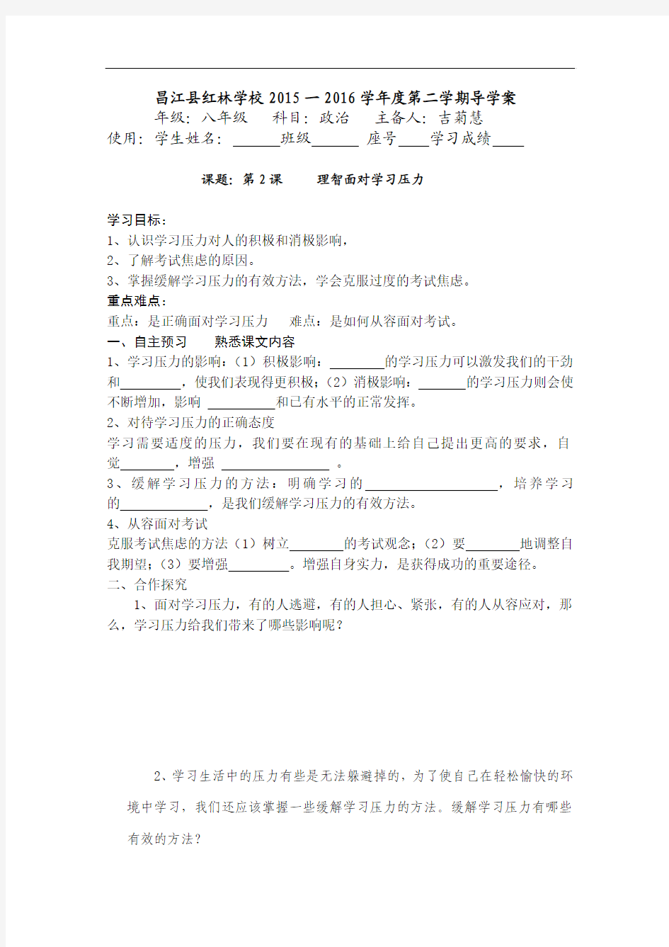 理智面对学习压力 导学案