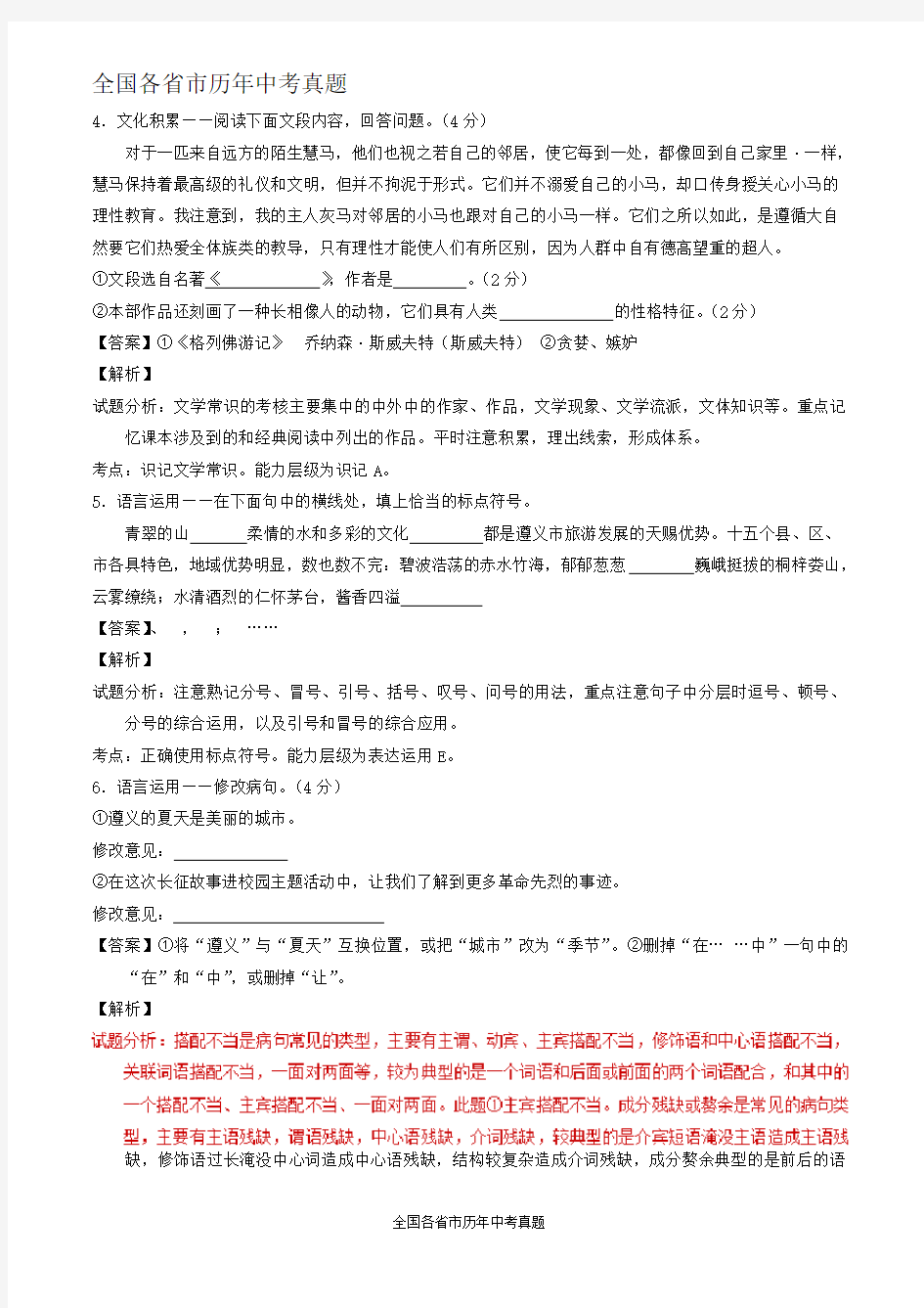 2017年贵州省遵义市中考语文试题(解析版)