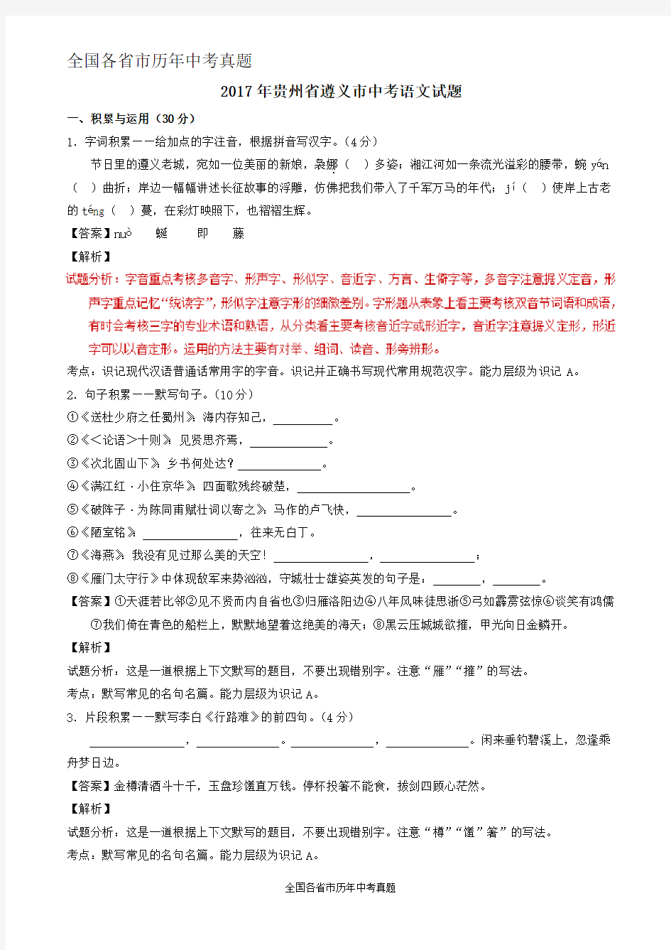 2017年贵州省遵义市中考语文试题(解析版)