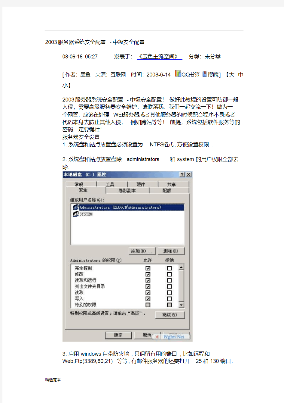 最新最新版本服务器系统安全配置