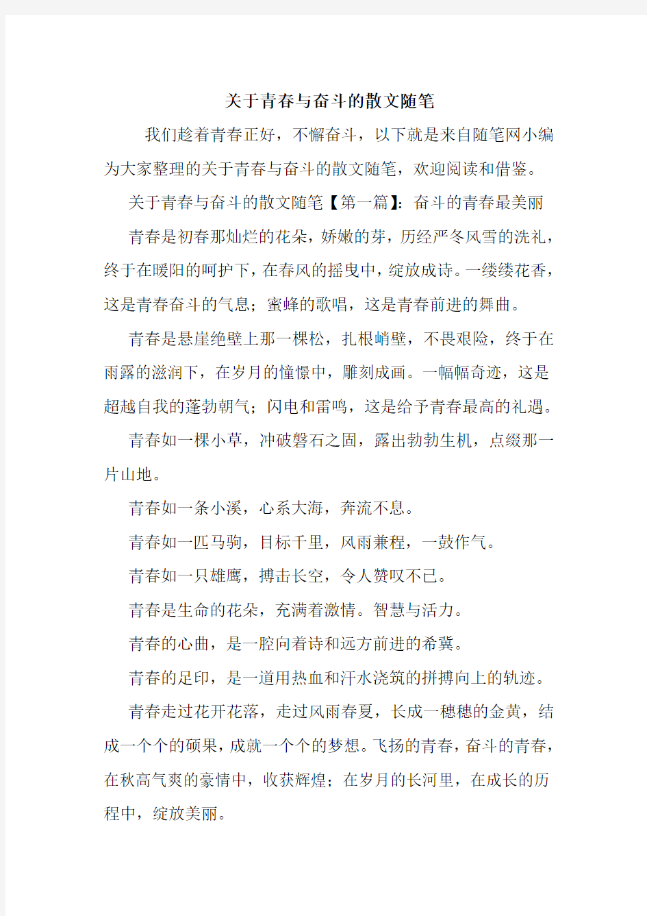 最新关于青春与奋斗的散文随笔