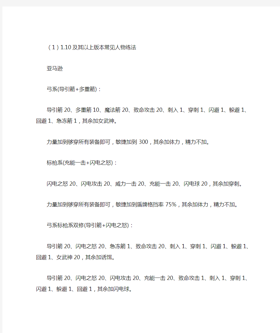 暗黑破坏神各职业加点装备及雇佣兵选择