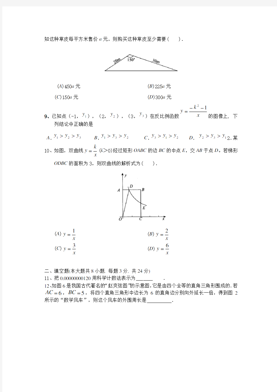 【最新】人教版八年级下册数学期中试卷及答案