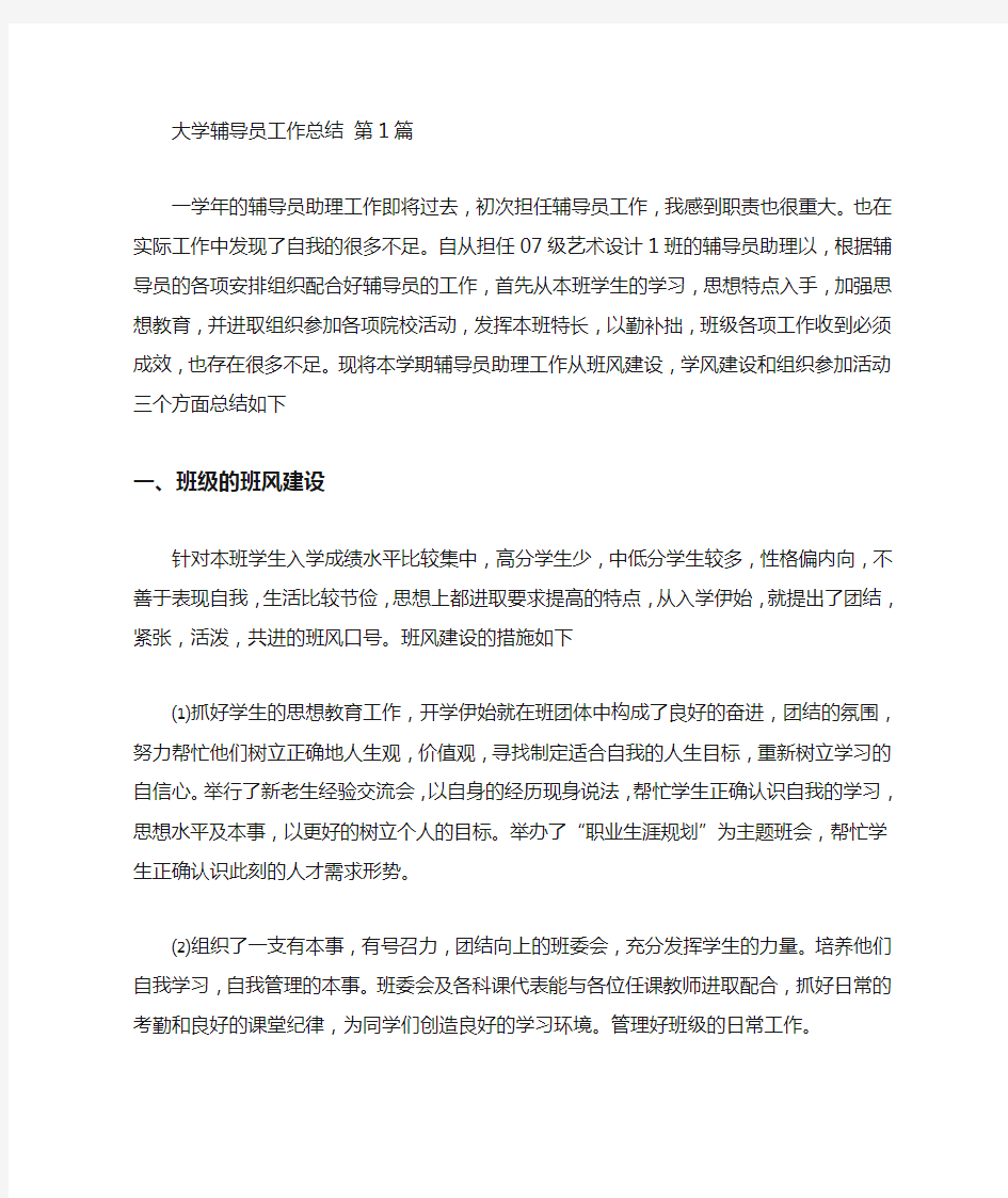 大学辅导员工作总结(20篇汇总)