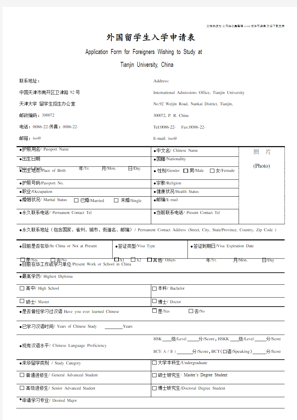 外国留学生入学申请表格