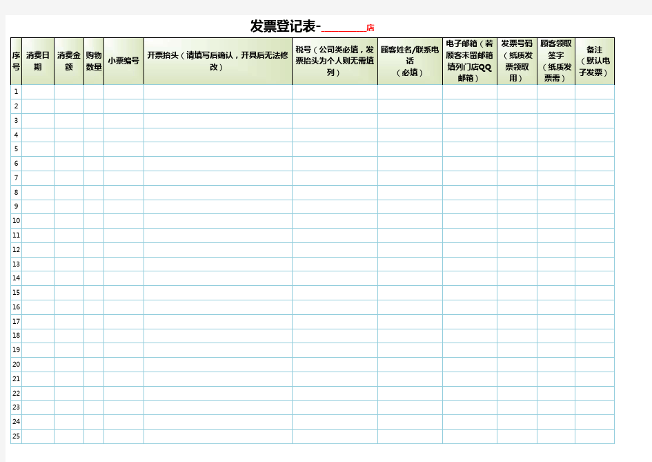 电子发票登记表版【excel表格模板】