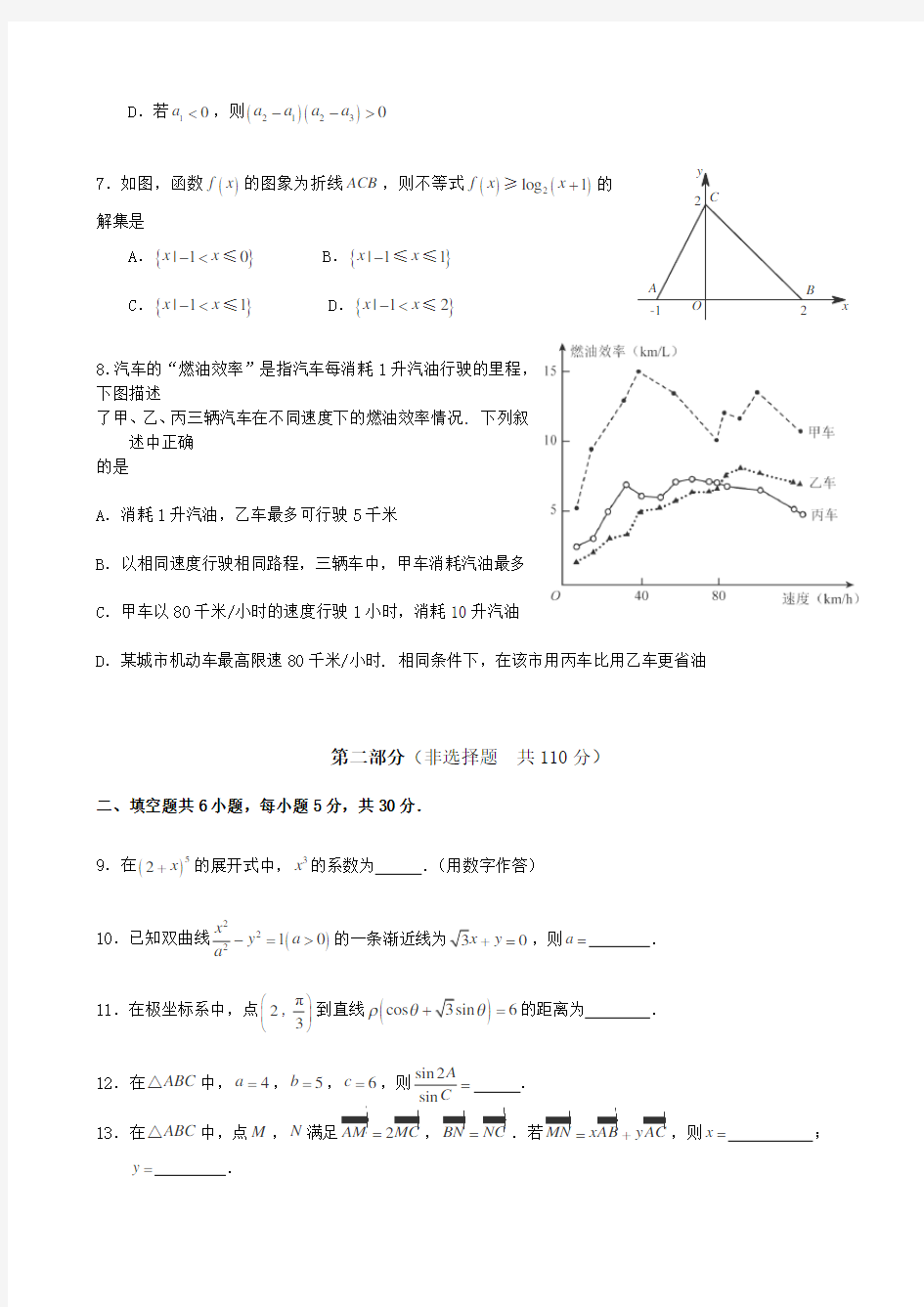 2015年北京高考数学理科试题及答案