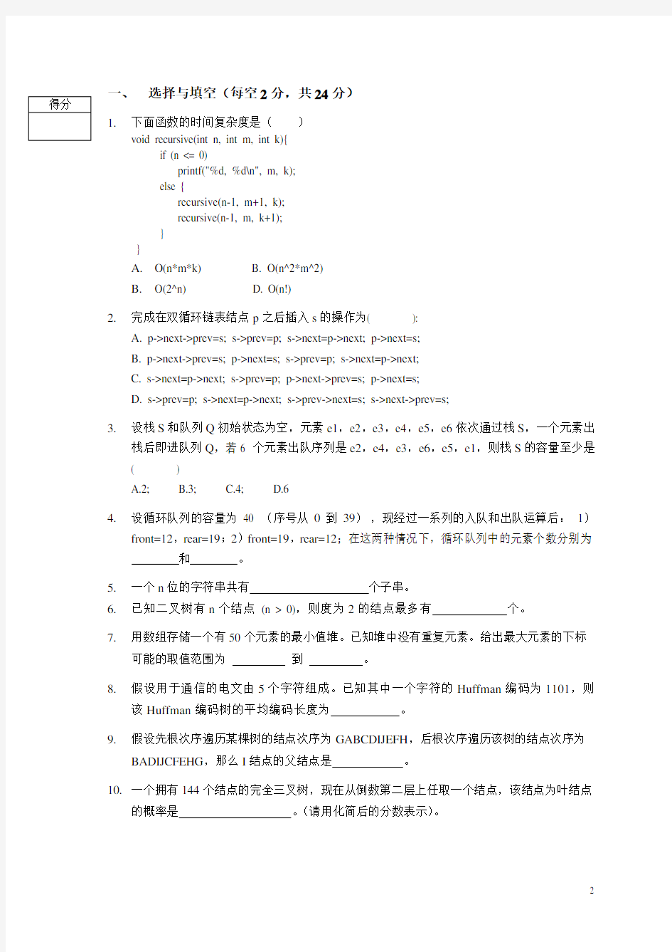 北京大学数据结构与算法2017-2018数算期中考试题考试试题(Final)