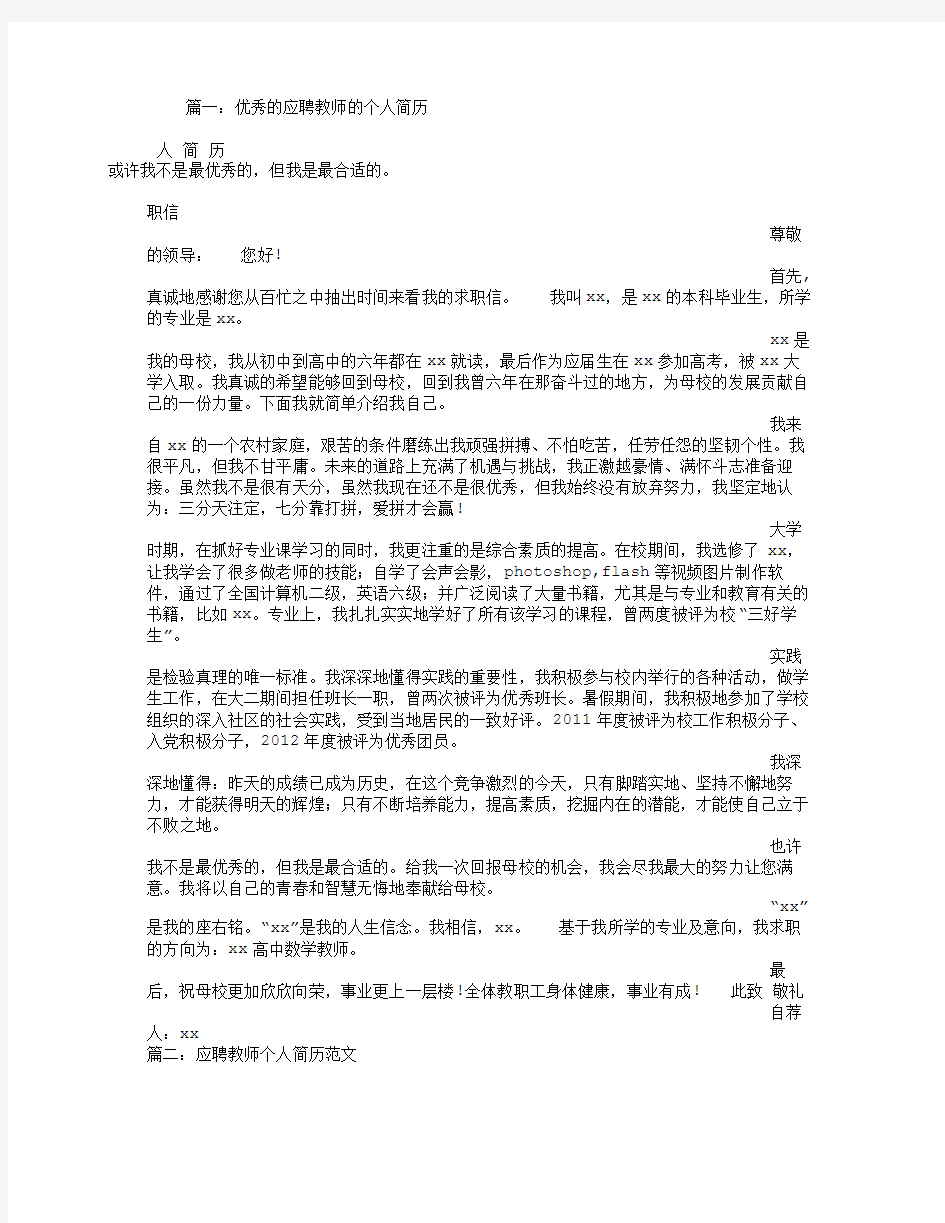 应聘教师个人简历