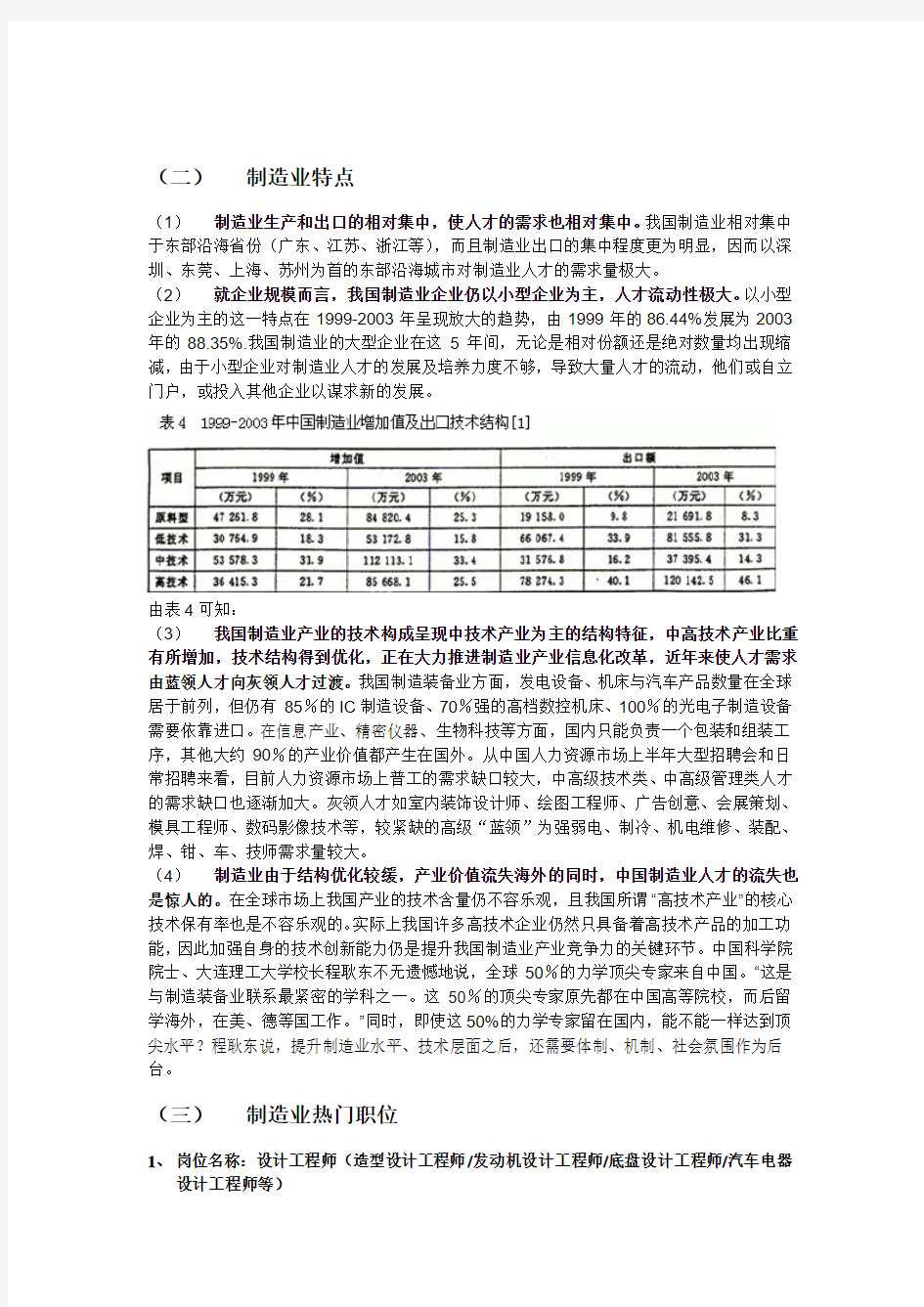 制造业介绍及成功案例