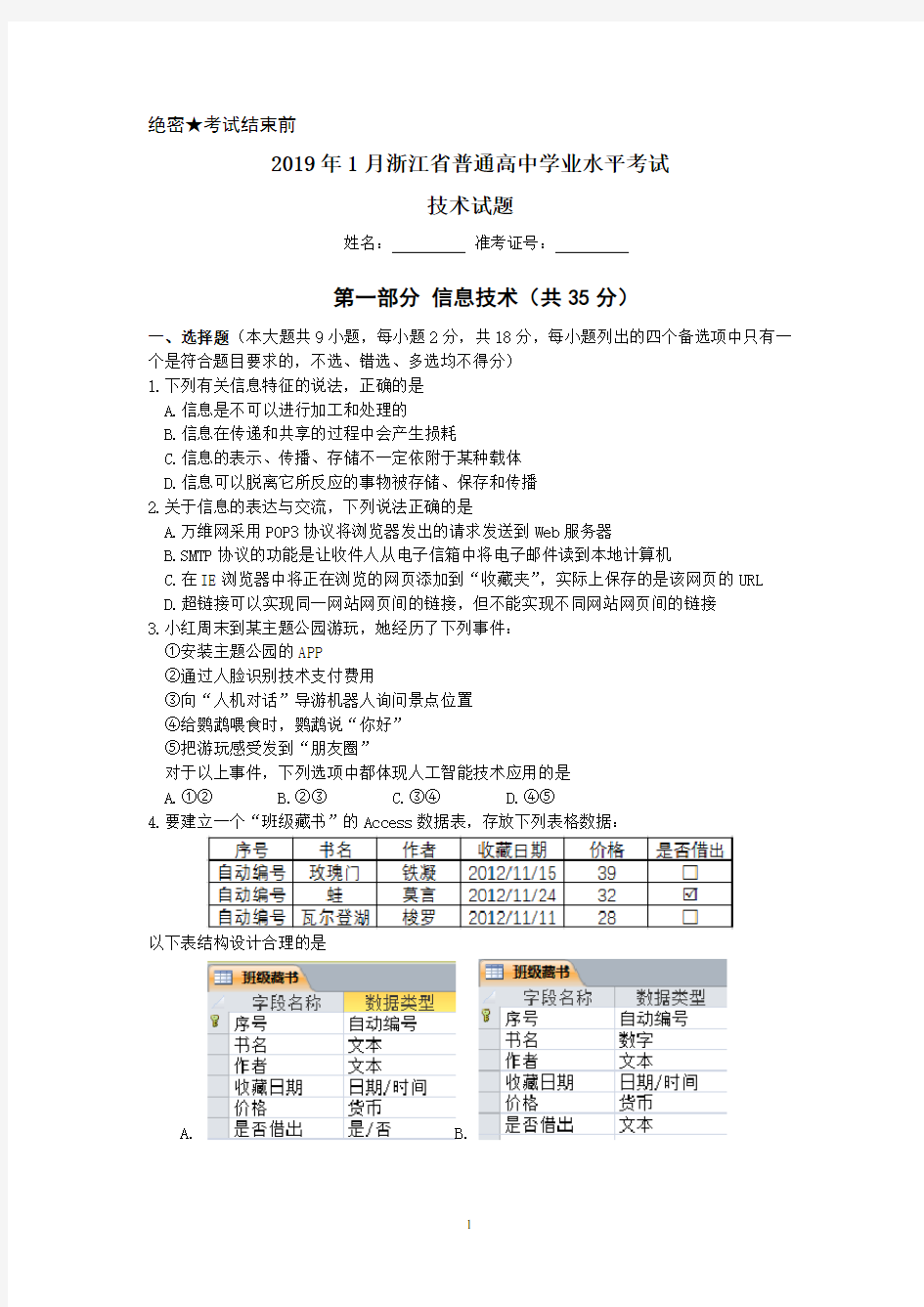 完整word版,2019年1月浙江省学业水平考试信息技术试题及答案