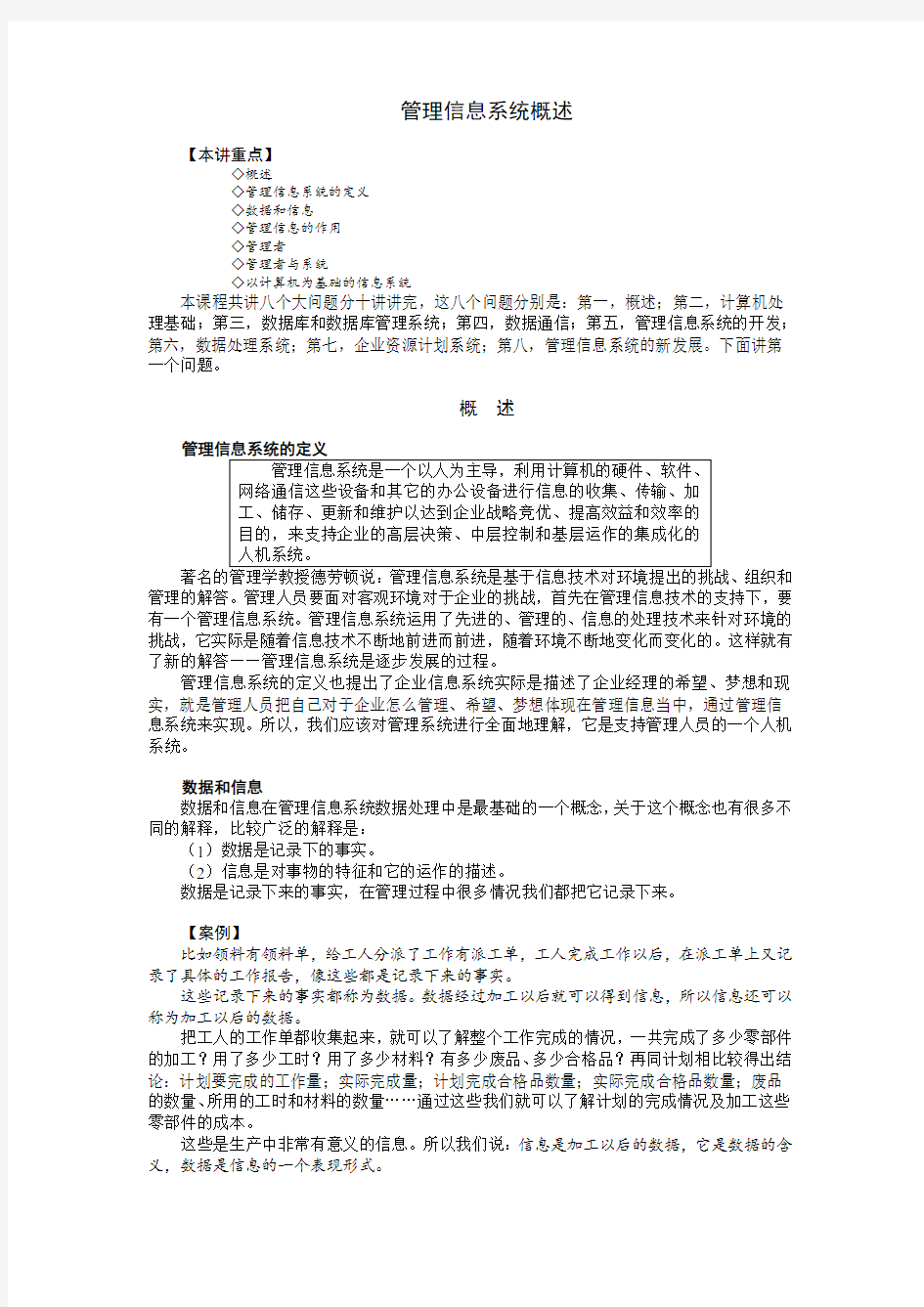 管理信息系统概述