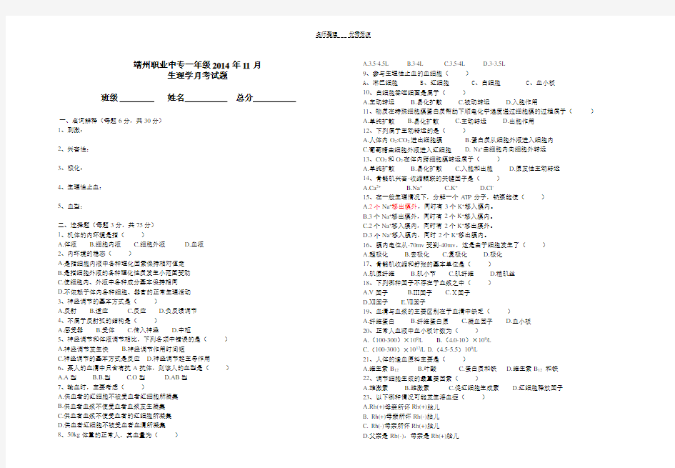 对口升学生理学第一章至第三章试题