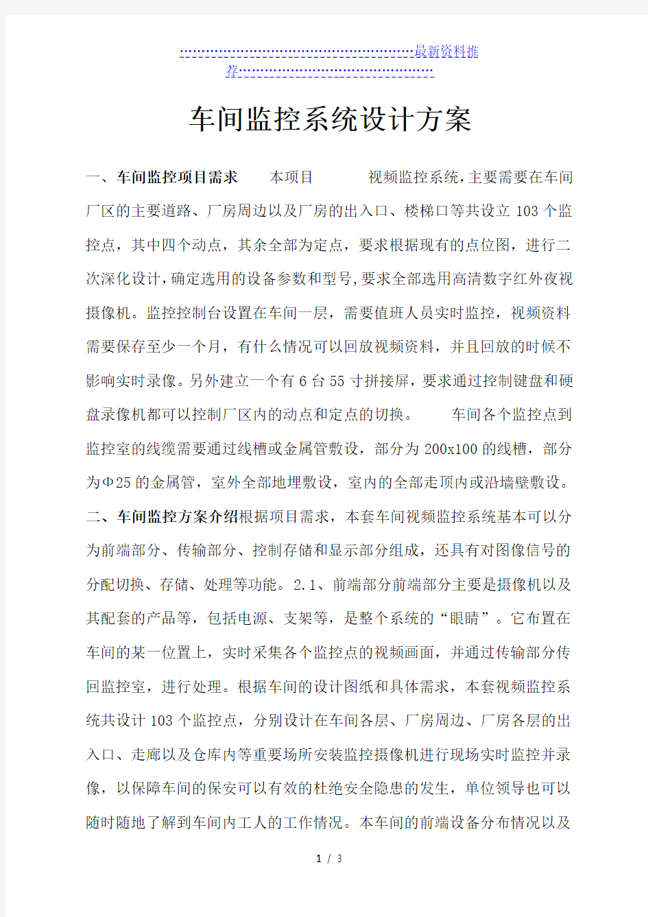 厂房监控系统设计方案