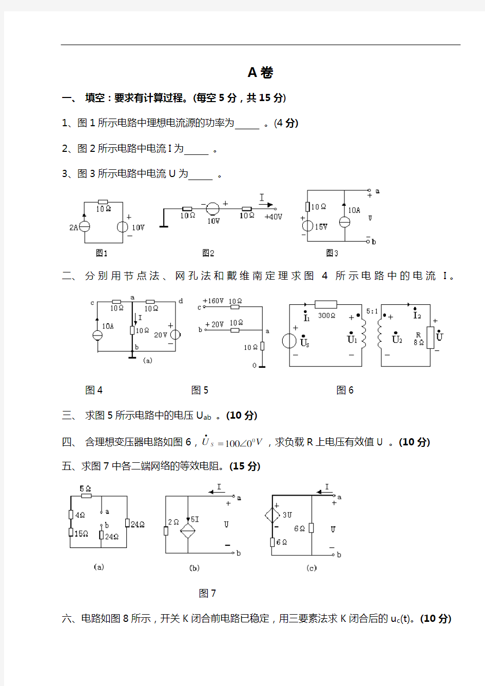 电路原理试卷及答案[1]