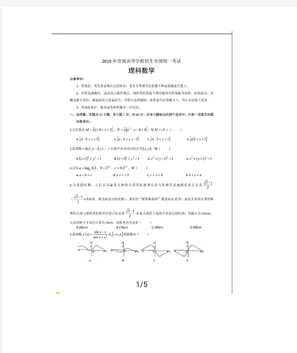 2019年高考数学全国卷