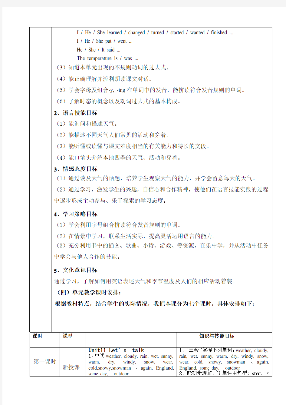 广州版小学英语五年级上册M6教案