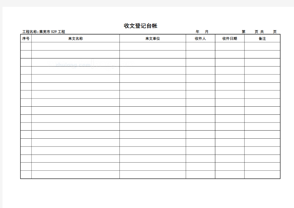 工程项目监理常用台账记录表格模板.doc