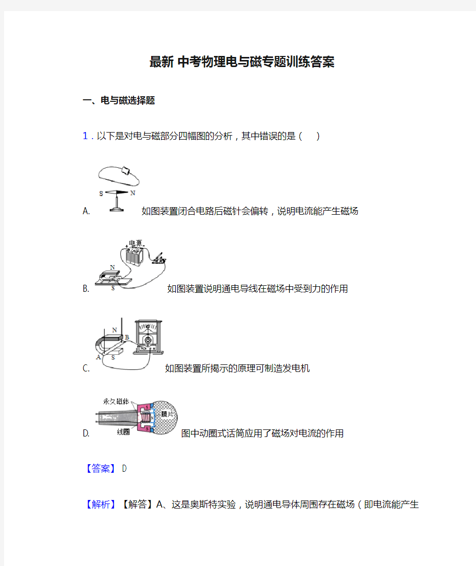 最新 中考物理电与磁专题训练答案